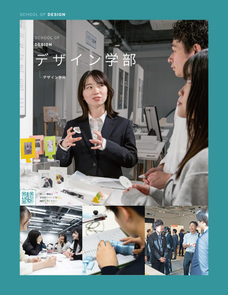 デザイン学部